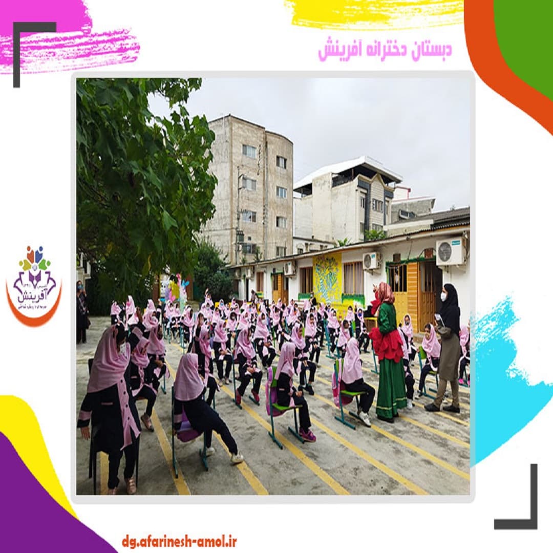 دبستان دخترانه آفرینش